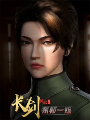 Long Sword Ⅱ Poster