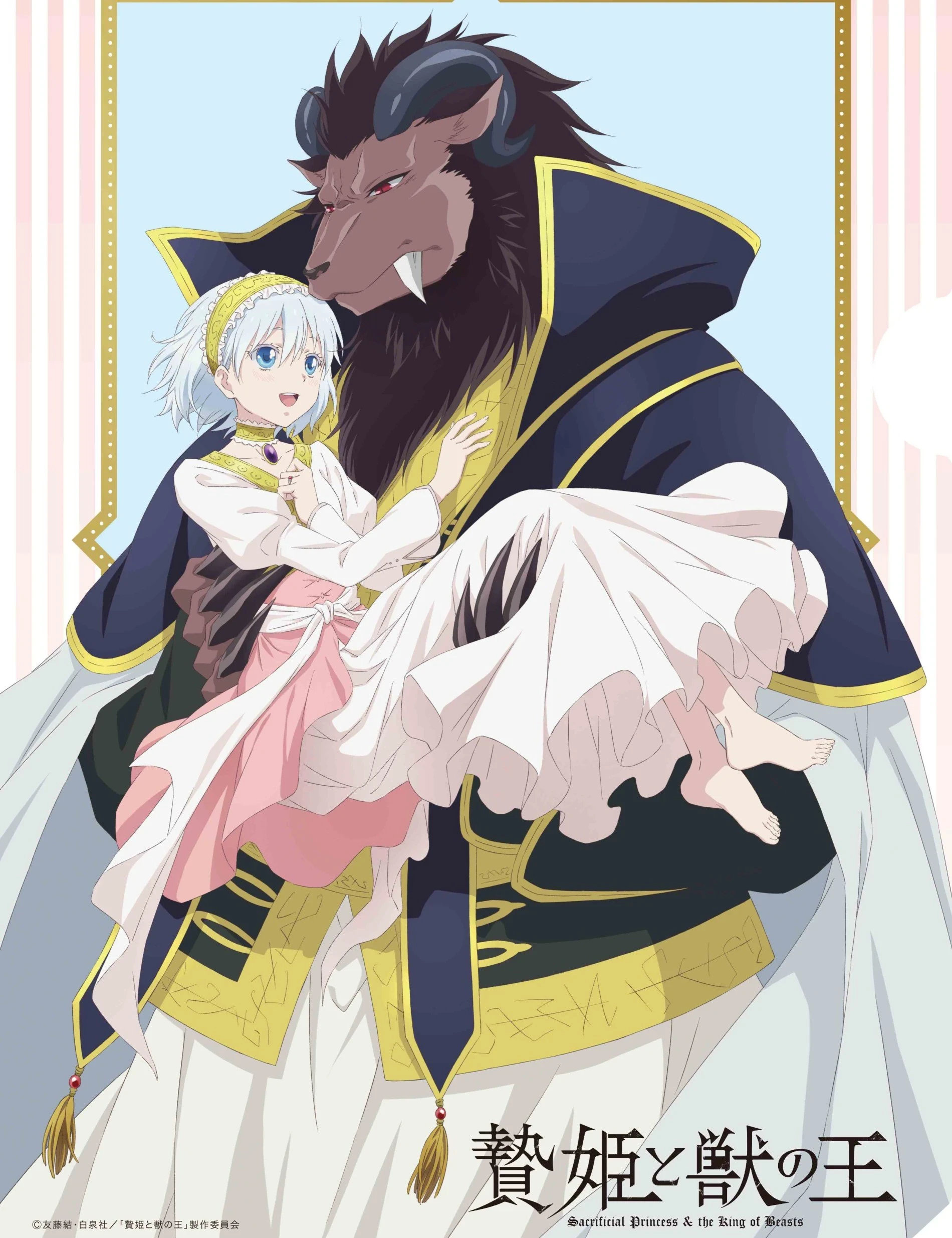 Sacrificial Princess and the King of Beasts Banner