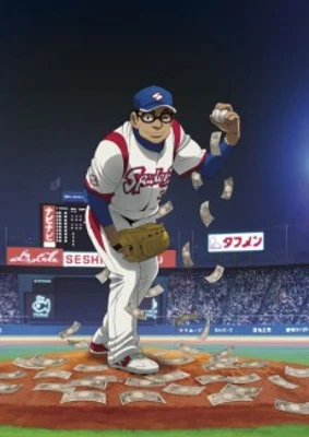 Gurazeni: Money Pitch 2