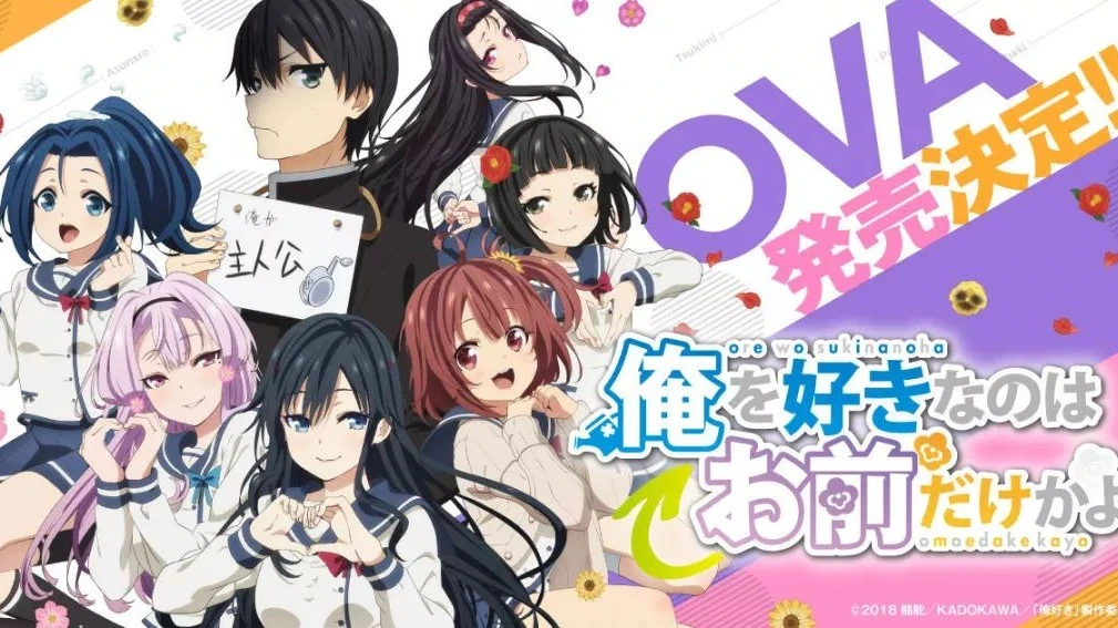 ORESUKI: Are you the only one who loves me?: Our Playball / Our End Run / Our Game Banner