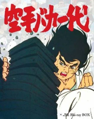The Fanatical Karate Generation