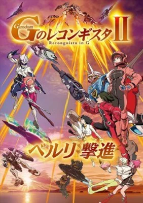 Reconguista in G the Movie II Bellri’s Fierce Charge Poster