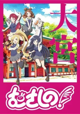 Musashino! A Bonus Poster