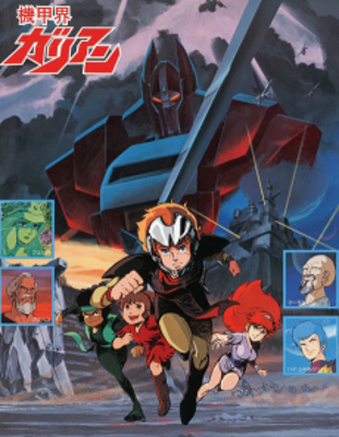 Kikou Kai Galient Poster