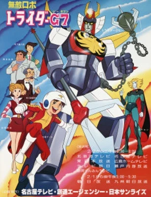 Invincible Robo Trider G7 Poster