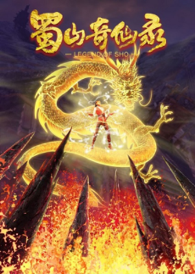 Legend of Sho 2nd seeason