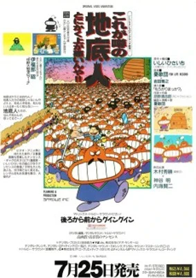 Ishii Hisaichi no Nanda Kanda Gekijou