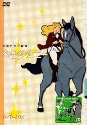 Kinpatsu no Jeanie Poster
