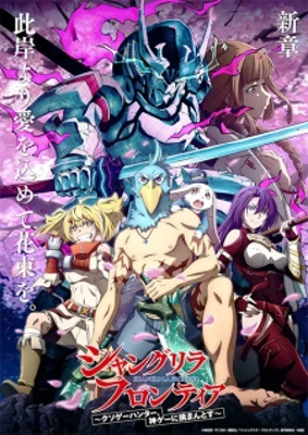 Shangri-La Frontier: Get Yourselves Caught up With This Light-Speed Recap! Poster