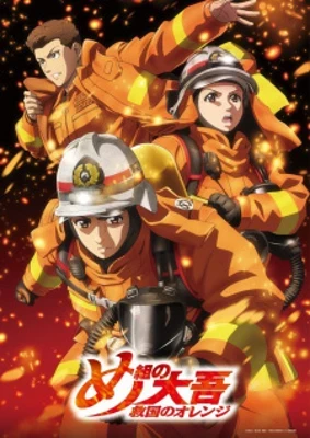 Firefighter Daigo: Rescuer in Orange Recaps Poster